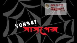 Sunday Suspense  Bhulor Chhalona Tarashankar Bandopadhyay [upl. by Selry]