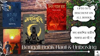 BENGALI BOOK HAUL  UNBOXING BOOKS BOUGHT IN THE MONTH OF NOVEMBER  DROLMAR KHARGA  AVIK SARKAR [upl. by Solorac]