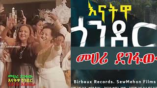 Enatwa Gondar by Mehari Degefaw መሃሪ ደገፋው እናትዋ ጎንደርን መድረክ ላይ Ethiopian music ethiopianmusic [upl. by Atiuqa]