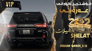 Xoshtrin Gorani Arabi 2022 Gorani Tık Tokخۆشترین گۆرانی عەرەبی شیلات گۆرانی تیک تۆک [upl. by Assina]