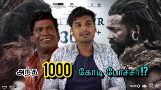 Kanguva❌ila da Vivegam ✅  confirm 1000 cross aadikum 🥱 moviereview jkfmtamil [upl. by Rafaela]