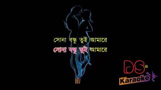 Shona bondhu tui amare with vocal and lyric [upl. by Eibob]