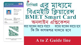 BMET SMART Clearance Card 2023 কীভাবে বিএমইটি ক্লিয়ারেন্স কার্ড করবেন কি কি লাগবে ২০২৩ [upl. by Aek]