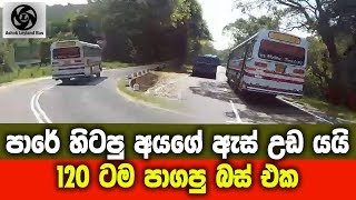 High speed bus driving in sri lanka roads [upl. by Acirne]