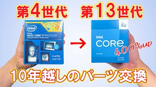 【Intel第13世代】パーツ交換で自作PCを最新構成にアップグレード！【Core i5 13500】 [upl. by Heti]