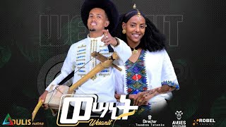 Adulis ወሳኒት ብ ኣረጋዊ ተስፋይWesanit by Aregawi Tesfay Wedi BabuNew Traditional Tigrigna Music 2024 [upl. by Christine]