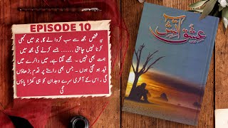 Ishq Aatish Episode 10  Sadia Rajpoot  Urdu Novel Audio  Complete Novel [upl. by Leerzej]