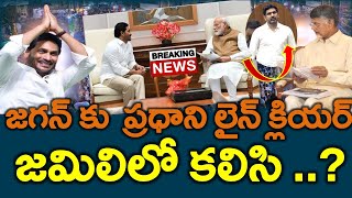 బంపర్ న్యూస్  జగన్ వద్దకు మోడీ కూటమిలో అతి పెద్ద సునామీ  News220 [upl. by Direj]