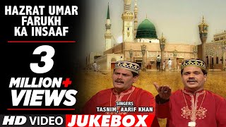 हज़रत उमर फ़ारूख़ का इंसाफ़ Audio  TSeries IslamicMusic  Tasnim Aarif Khan [upl. by Holton]