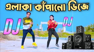 New Dj Gan 2024  Remix Dj Songs 2024  এলাকা কাঁপানো ডিজে গান  Dj songs 2024  Cover Dance 2024 [upl. by Deutsch]