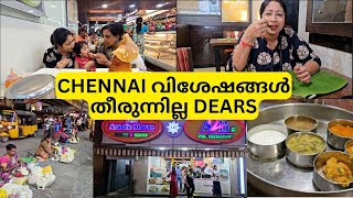 മനോഹരമായ CHENNAI ദിവസങ്ങൾ കുറെ SHOPPINGഉം പിന്നെ ഇവിടത്തെ FAMOUS ഭക്ഷണവും [upl. by Leticia590]