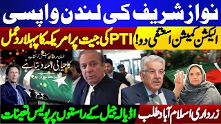 Imran Khans victory  Nawaz Sharif back in London  Rehana Dar vs Khawaja Asif [upl. by Anot]