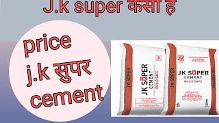 jk cement price  jk super cement कैसी है  jk super cement information  2023 [upl. by Akema]