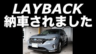 LEVORG LAYBACK（レヴォーグレイバック）納車 試乗とは違った走りの印象 [upl. by Satsoc]