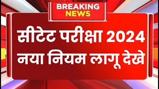 CTET Exam Date 2024  Ctet Exam latest news Today  CTET online form  ctet latest news 2023 [upl. by Icyac]