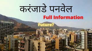 करंजाडे पनवेल  Exploring KARANJADE R2  Kopar  Vadghar  Chinchpada  Panvel New Mumbai  Pranav N [upl. by Antoni272]