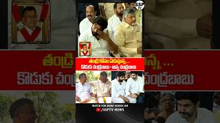 NARA Rohit Emotional visuals  Chandrababu naidu brother Nara Ramamurthy Live  SSP TV [upl. by Shirl]