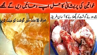 How To Defrost Meat in 5 Minutes  جمے ہوئے گوشت کو کھولنے کا طریقہ  Step by Step  Kitchen Hacks [upl. by Arutak633]