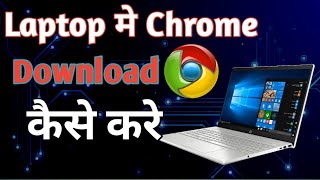 Laptop Me Chrome Kaise Download Kare  Laptop Me Google Chrome Kaise Download Kare tech [upl. by Nailimixam956]