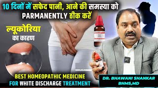 The Ultimate Homeopathic Treatment for leucorrhoea  सफ़ेद पानी White Discharge in women करण और इलाज [upl. by Ryon]