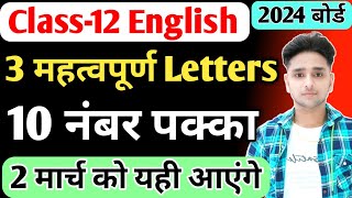 Class 12 English important letters 2024English me letter Kaise likheEnglish important letters [upl. by Currie]