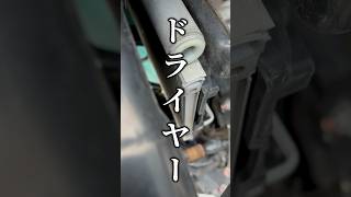 ˗ˏˋ ドライヤー Part1 ˎˊ˗ エアコン修理をした時は必ず交換 カーエアコン エアコン修理 トラック整備 [upl. by Esetal]