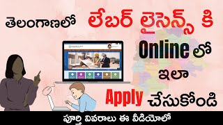 Labour License Apply Online in Telangana 2024  How To Apply For Labour License in Telangana Telugu [upl. by Reitman]