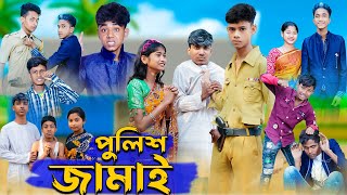 পুলিশ জামাই । Police Jamai । Bangla Natok । Rohan amp Yasin । Sofik । Palli Gram TV Official [upl. by Sinnaiy436]