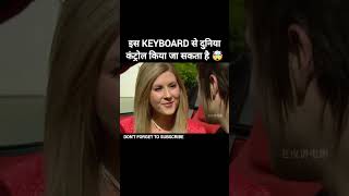 इस KEYBOARD से दुनिया कंट्रोल किया जा सकता है 😱 [upl. by Reddin]