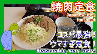 【焼肉ランチ】激安！コスパ最強な焼肉定食を紹介します！【正岡の焼肉レスト】 [upl. by Jurkoic551]