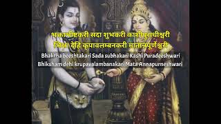 Sri Annapurna Stotram  Lyrics  Sri Adi Shankaracharya [upl. by Hilleary]