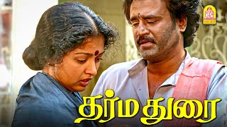 நீ ஏன் மா என்னை வந்து பாக்கல  Dharma Durai Movie Scenes  Rajinkanth  Gautami [upl. by Adelbert]