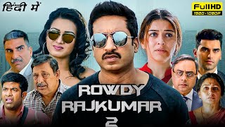 Rowdy Rajkumar 2 Full Movie In Hindi  Gopichand Hansika Motwani Catherine Tresa  Facts amp Review [upl. by Patrizio]