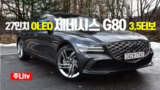 27인치 OLED 제네시스 G80 페이스리프트 35터보 시승기 2024 Genesis G80 35 TGDi AWD test drive review [upl. by Euqinobe]