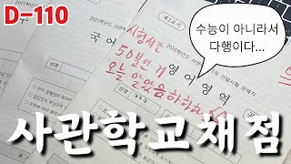 허수 고3 2025 사관학교시험 채점 [upl. by Noland]