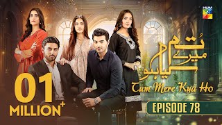 Tum Mere Kya Ho  Episode 78  11th July 2024  Adnan Raza Mir amp Ameema Saleem   HUM TV [upl. by Mllly770]