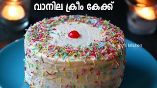 ഒരു സിമ്പിൾ വാനില ക്രീം കേക്ക്  Simple Vanilla Cake  Funfetti Cake  Sprinkles Cake Malayalam [upl. by Chace946]