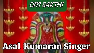 OM Sakthi Bhakthi SongAsal Kumaran SingerThiruvannamalaiGirivalamTamil Devotional Song [upl. by Nodababus]