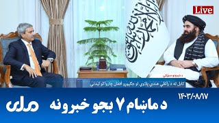 RTA Pashto News  د ماښام اوو بجو خبرونه [upl. by Philemol78]