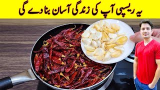 Garlic With Red Chilli Recipe By ijaz Ansari  Quick And Easy Recipe  Chutney Recipe [upl. by Arocat]