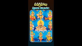 నవగ్రహాలకు ఏ విధంగా పూజ చేయాలి  Navagraha Puja  Venkaresh Sharma  Aiyyappa Tv [upl. by Oznola]