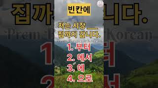 Eps Topik Exam Questions Practice  문제 연습  Prem Basnet  Korean  Shorts [upl. by Cunningham]