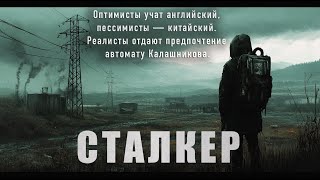 ЗОВ ПРИПЯТИ В ЗОНЕ ТОЛЬКО ОДИН ЗАКОН  ЛИБО ТЫ ЛИБО ТЕБЯ СТАЛКЕР quotИСТОРИЯ МОНОЛИТОВЦАquot [upl. by Galanti]