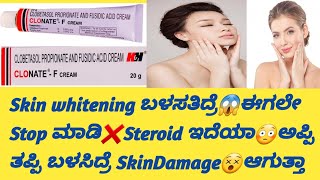 Clonate F Cream information in kannadaUsesside effectssafety Advice skininfection medicine [upl. by Adneral938]