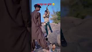 kalyug ka sholay😂 shorts comedy funny emotional [upl. by Barbarese]