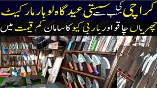 Cheap Sharp Knife Market in Karachi  Eidgah Lohar Market  Wholesale Knife Market [upl. by Elsy]