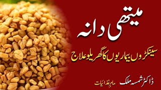 8 Amazing Methi Dana Benefits  Surprising Benefits of Fenugreek Seeds  Dietitian Shamsa Malik [upl. by Marquis912]