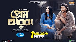 Prem Obujh  প্রেম অবুঝ  Arosh Khan  Tania Brishty  New Bangla Natok 2023  Rtv Drama [upl. by Crysta322]