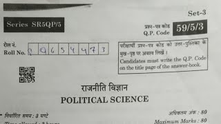 class 12 political science paper for board exam 2024  political science paper class 12  set 3 [upl. by Clementis]