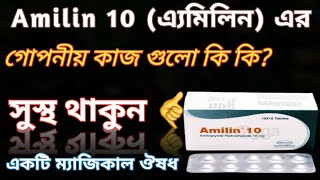 Amilin 10 mg এর কাজ কি  amilin 10 mg ট্যবলেট এর সাবধানতা জেনে রাখুন  Amitriptylin 10 mg bangla👍 [upl. by Aihsitan46]